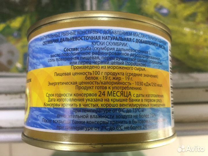 Рыбные консервы г/резерв