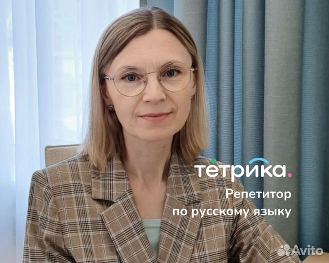 Репетитор по русскому языку