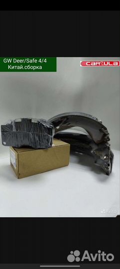 Комплект колодок Great Wall Safe Кит.сборка