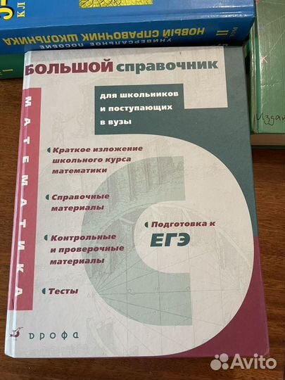 Справочники школьника