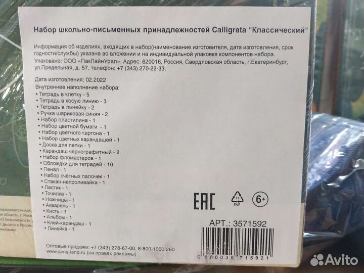 Набор первокласника