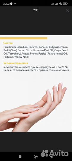 Крем-парафин 