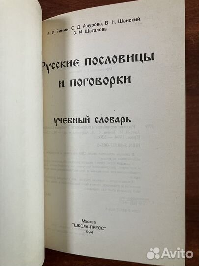 Русские пословицы и поговорки. Учебный словарь