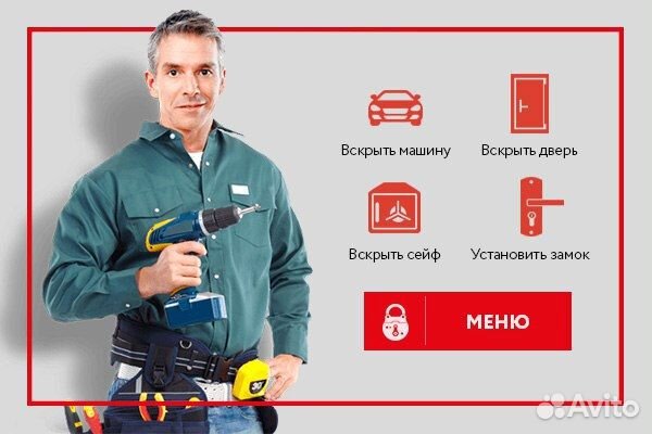 Вскрытие замков/Замена замков/Ремонт замков