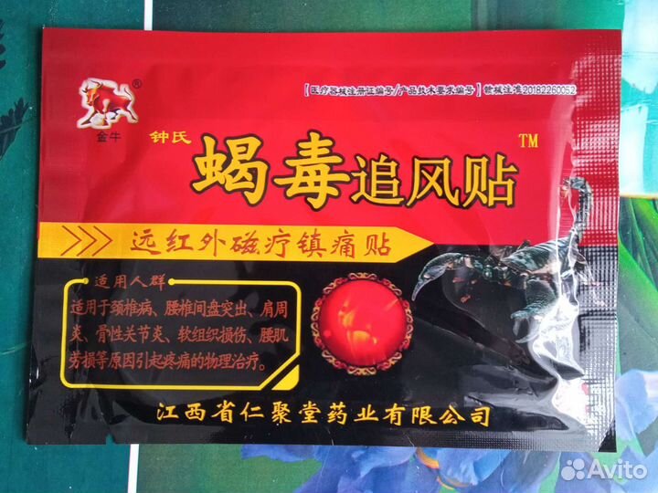 Пластыри травяные, для снятия усталости и болей в