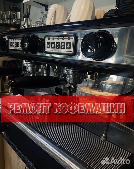 Кофемашина. Ремонт