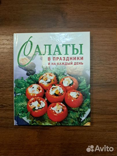 Салаты в праздник и на каждый день