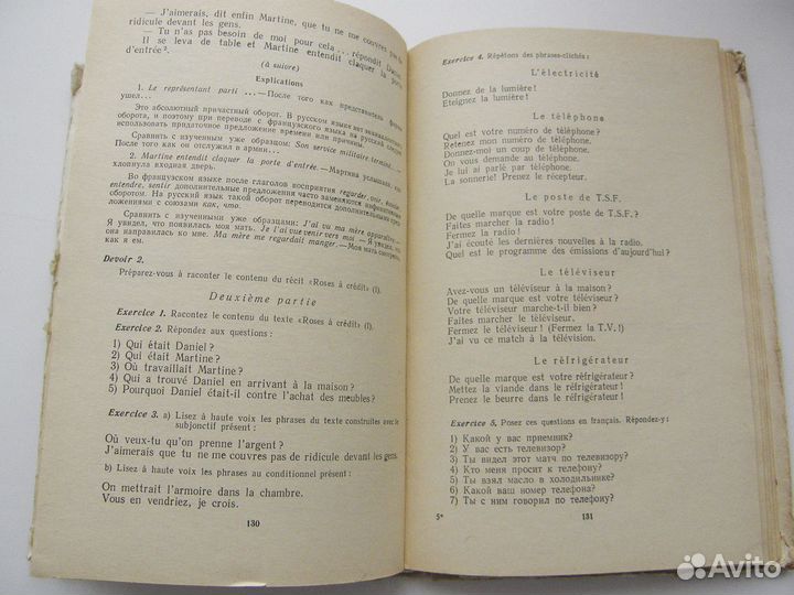 Учебники и словарь французский язык СССР