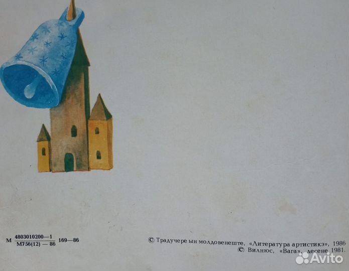 Детская книга СССР редкая 