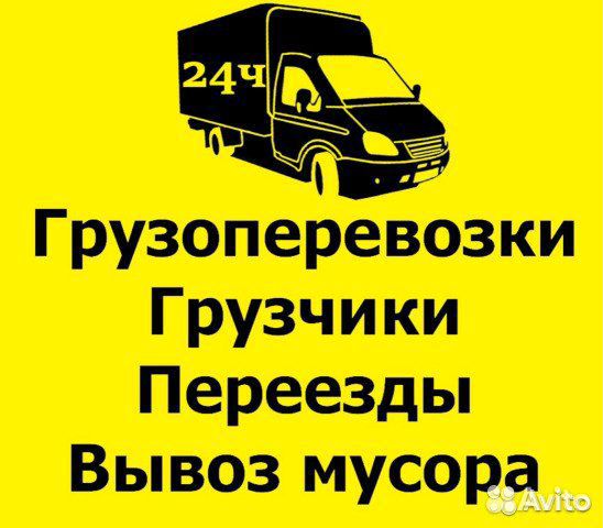 Газель-тент 4м. Грузчики