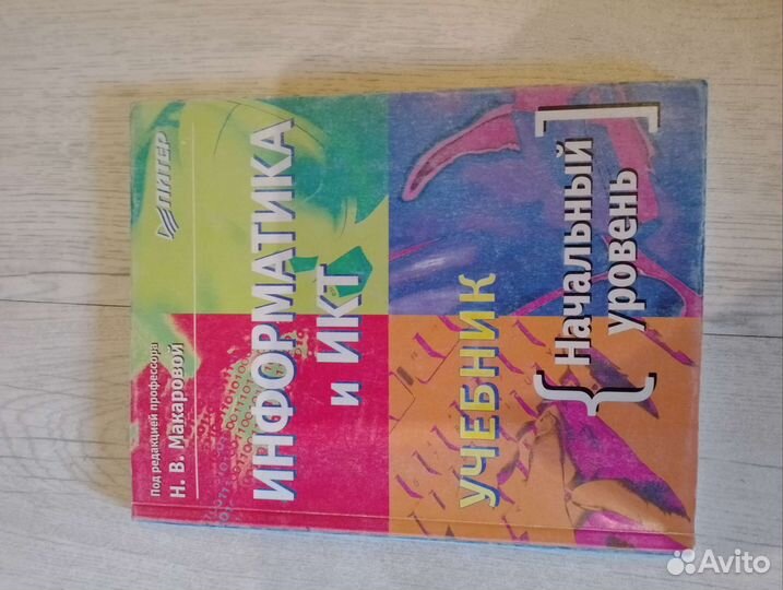 Учебник по информатике