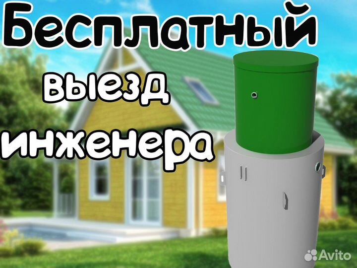 Септик биозон 4