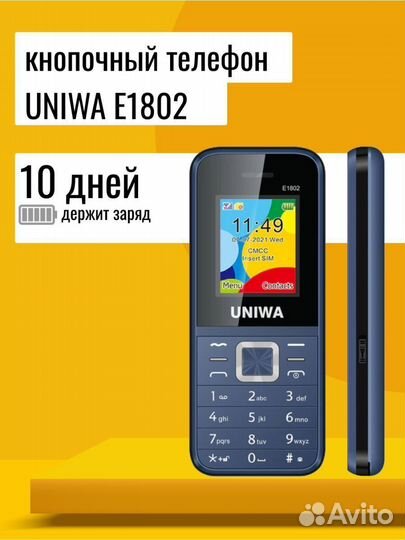 UNIWA E1802