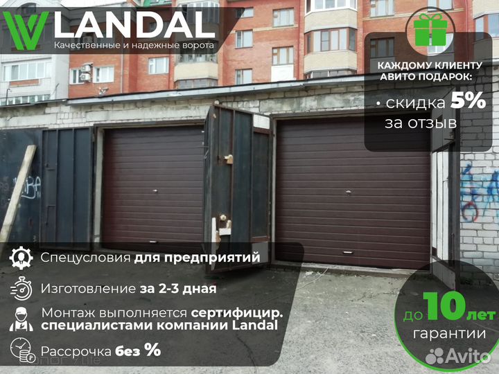 Секционные ворота