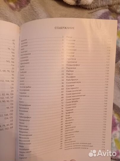 Книга об аквариумных рыбках