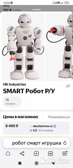 Робот smart