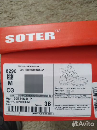 Ботинки для мальчика 38 р