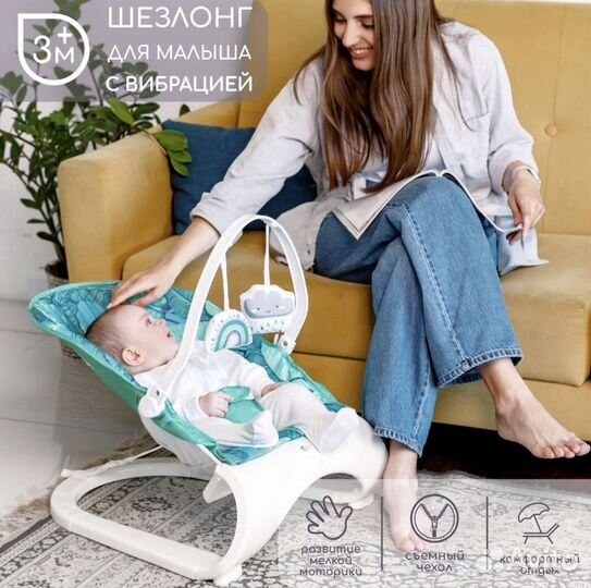 Шезлонг amarobaby