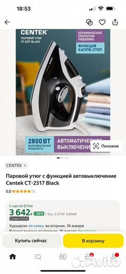 Утюг паровой centek ст-2317