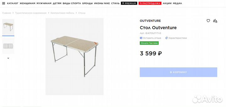 Стол складной Outventure