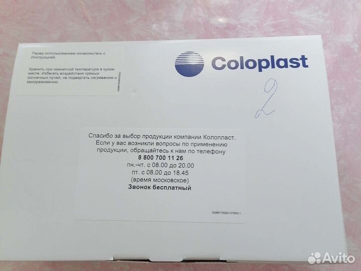 Калоприемники coloplast двухкомпонентные