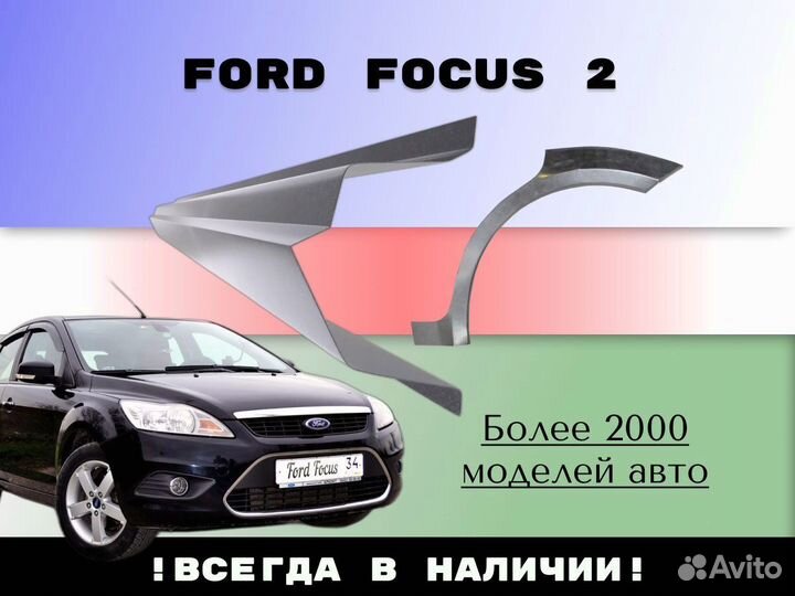 Задняя арка Ford Escape С гарантией