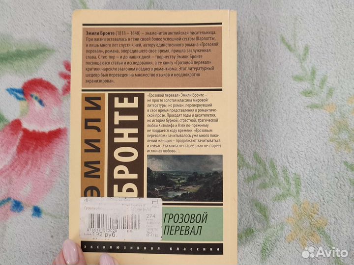 Книга Эмили Бронте 
