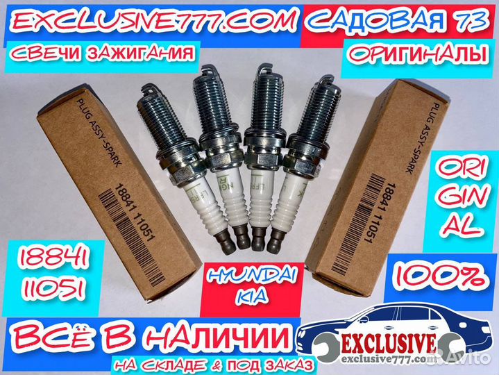 Свечи зажигания Hyndai/Kia 1885510060, замена