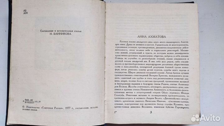 Анна Ахматова 