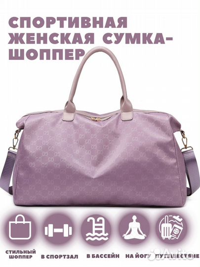 Сумка шоппер спортивная для фитнеса вместительная