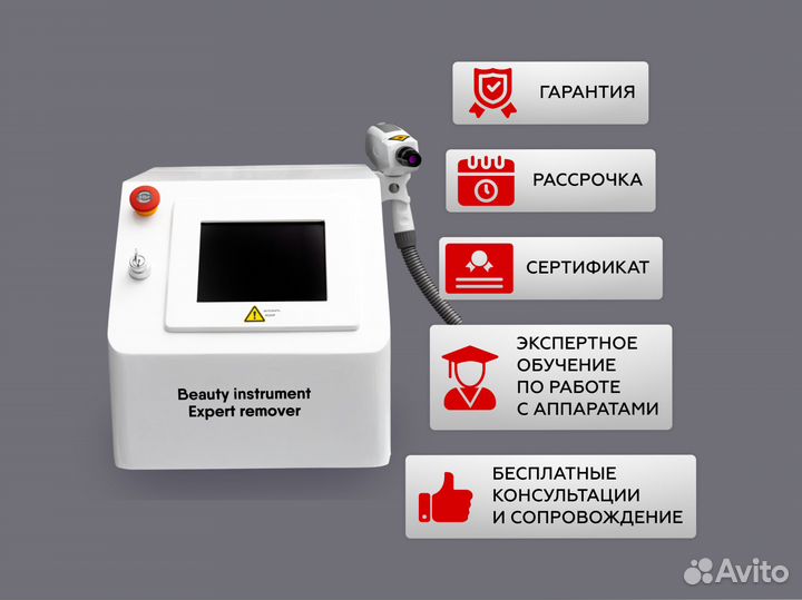 Аппарат для удаления тату и перманентного макияжа