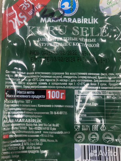 Оливки турецкие