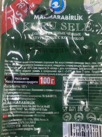 Оливки турецкие