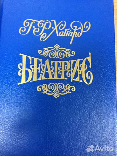 Приключения Генри Райдер Хаггард