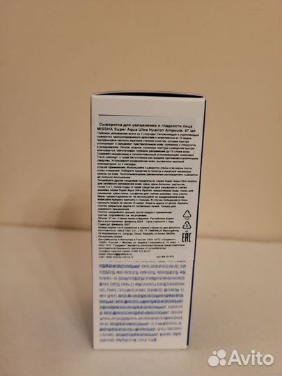 Сыворотка Missha super aqua ultra hyalron ampoule