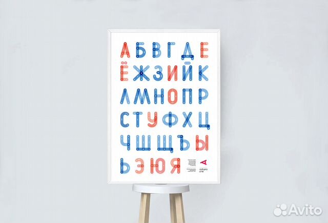 Постер русский алфавит