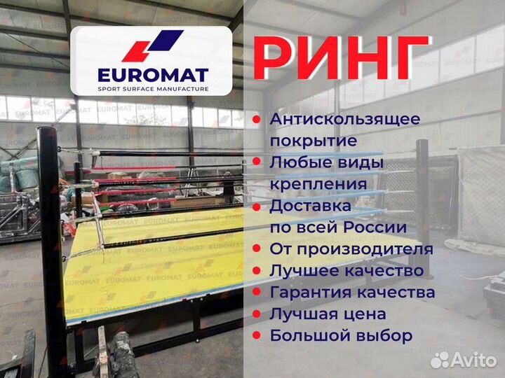 Спортивный ринг Euromat