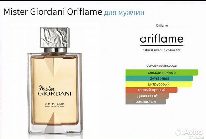 Туалетная вода Mister Giordani