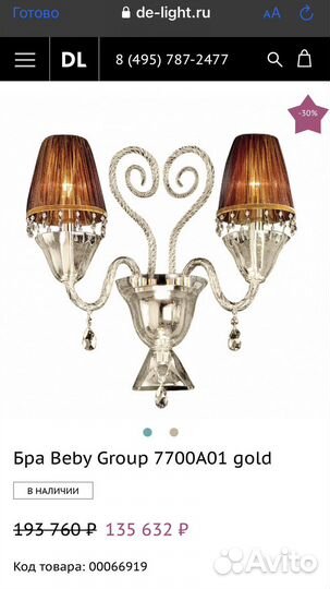 Бра Beby Group