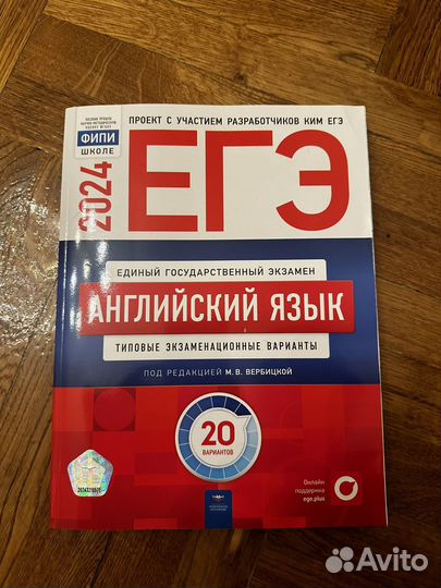 ЕГЭ английский 2024