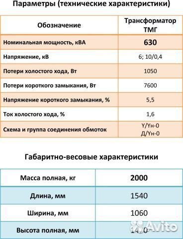 Трансформатор тмг - 630/10(6) /0.4