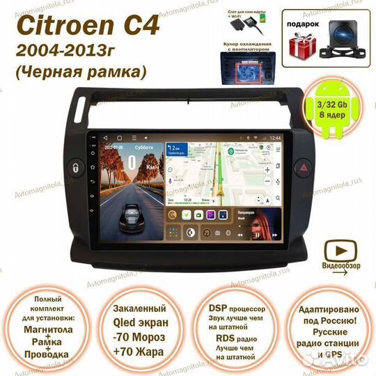 Магнитола Citroen C4 04-13г Черная рамка 3/32GB