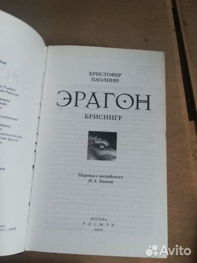 Книги Эрагон. Кристофер Паолини