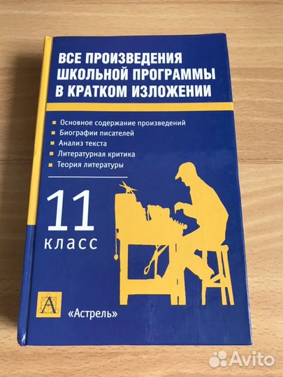 Учебник литература 11 кл, 680 стр