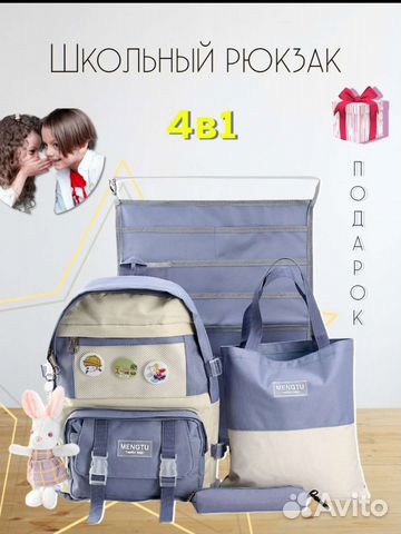 Школьный набор 4 в 1