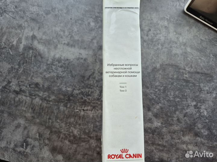 Избранные вопросы неотложной ветеринарной помощи