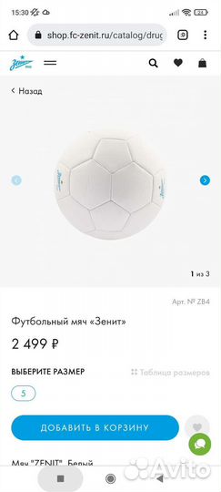 Футбольный мяч 