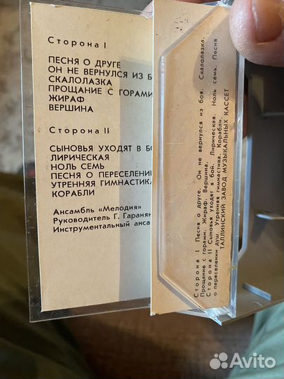 Аудиокассеты. Мелодия. Высоцкий