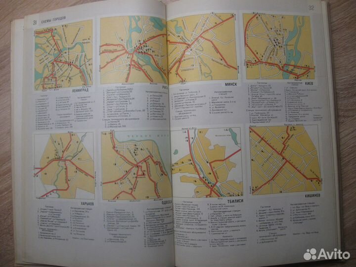 Атлас автомобильных дорог СССР, 1971