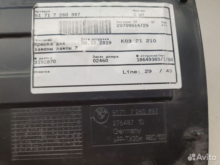 Лючок локера BMW 1 F20 F21 2011-2019